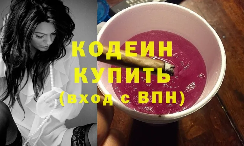 Кодеин Purple Drank  Высоцк 